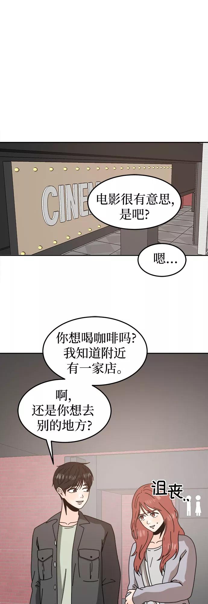 《反正老公就是他》第53话 第44页
