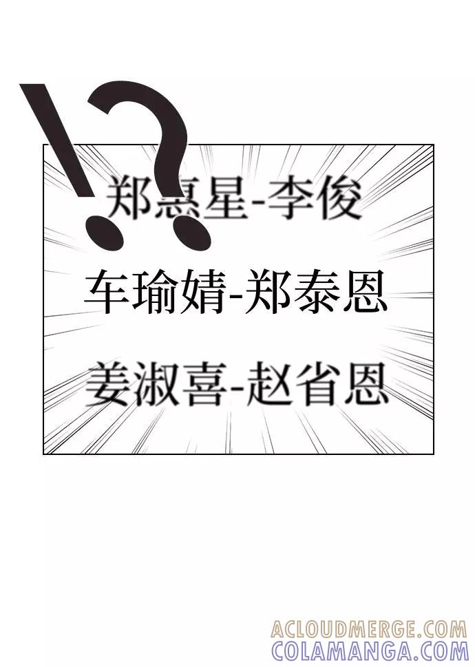 《学霸的校霸男友》第53话 第58页