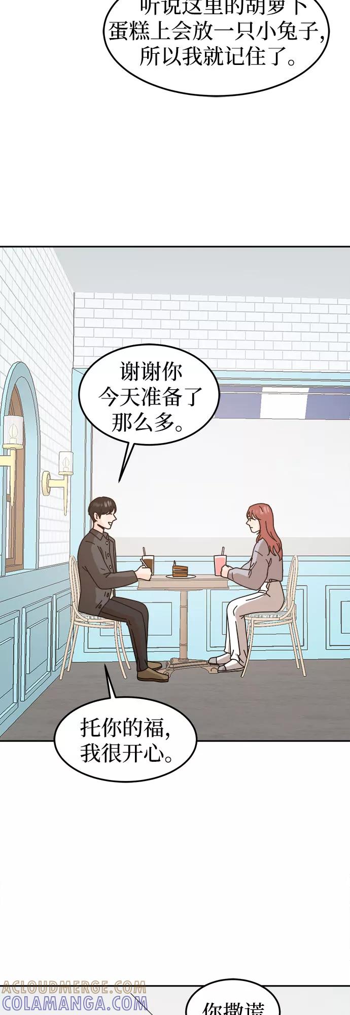 《反正老公就是他》第53话 第49页
