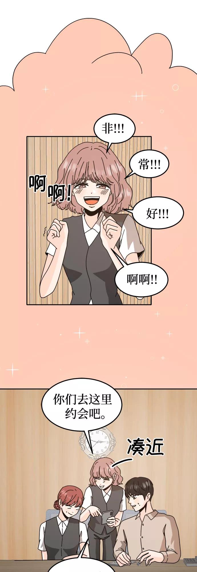 《反正老公就是他》第53话 第6页