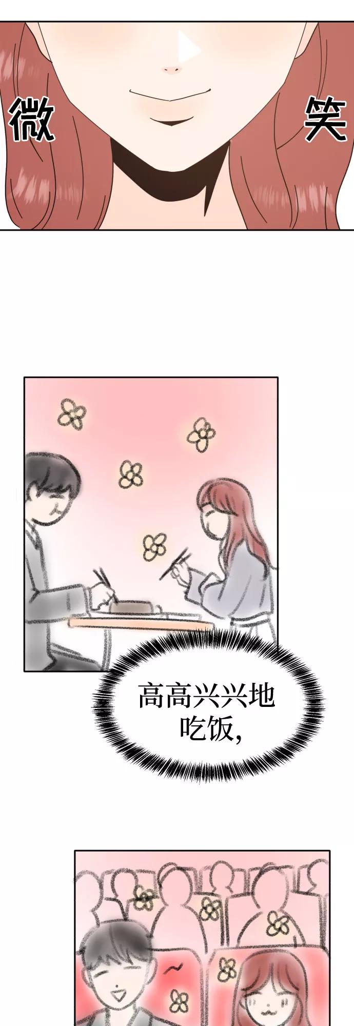 《反正老公就是他》第53话 第32页