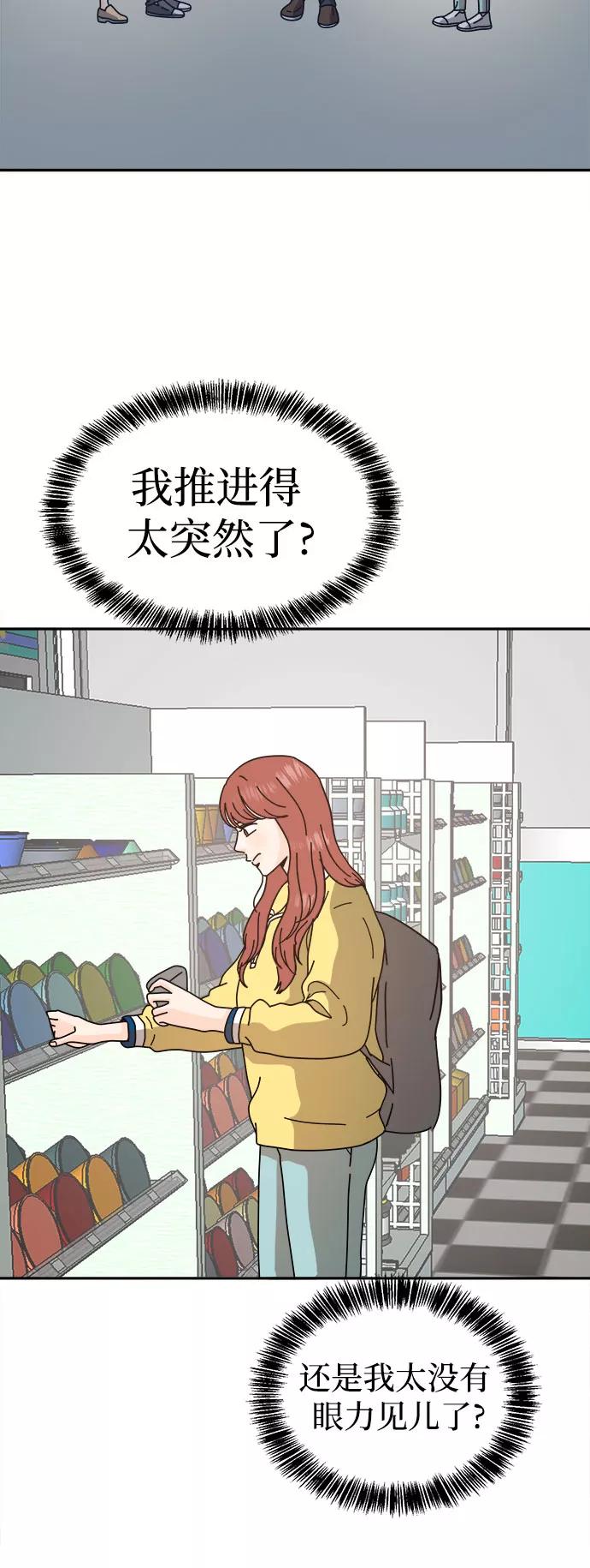 《反正老公就是他》第53话 第12页