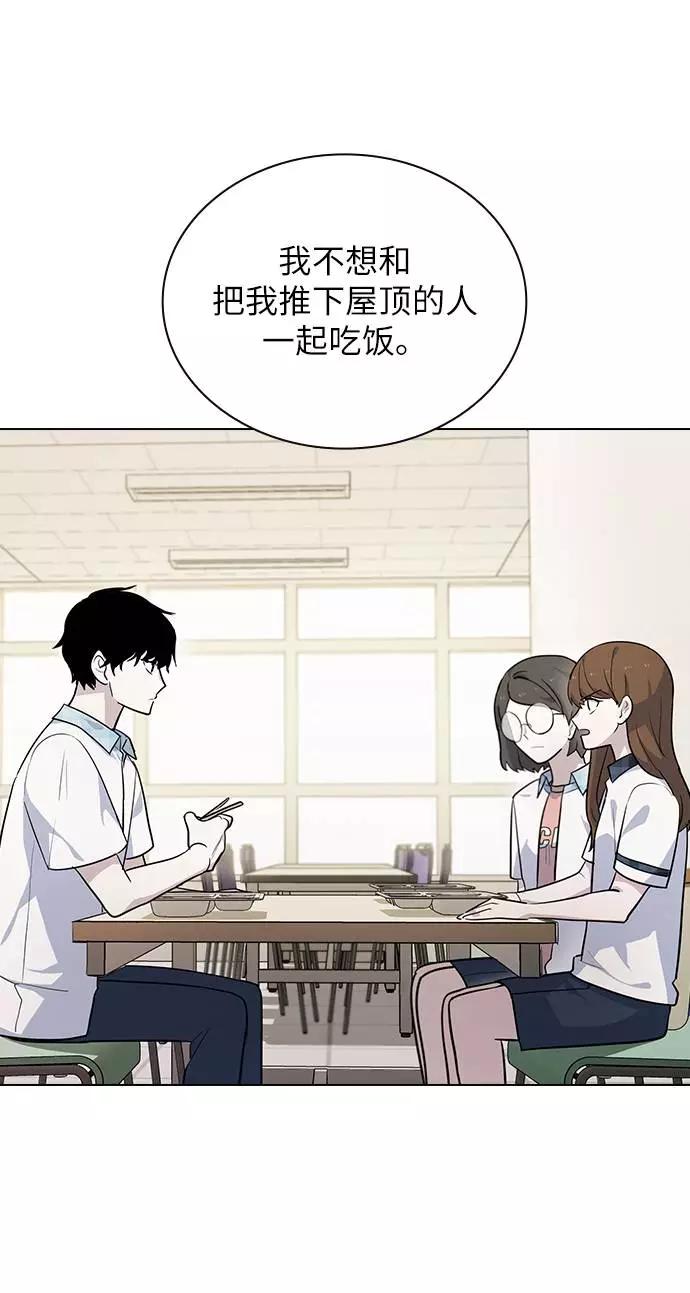 《学霸的校霸男友》第53话 第23页
