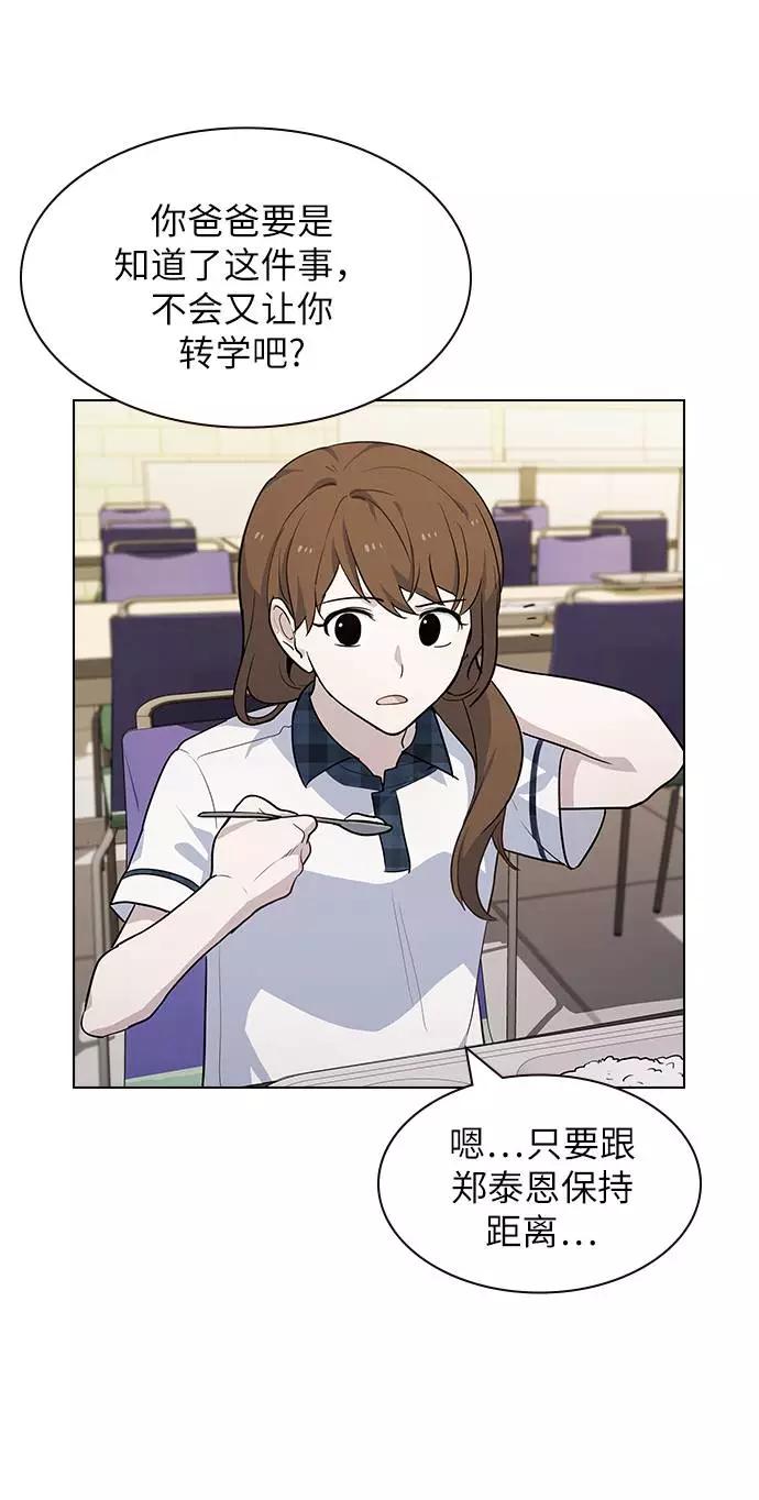 《学霸的校霸男友》第53话 第17页