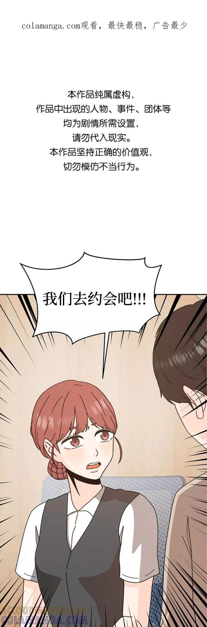《反正老公就是他》第53话 第1页