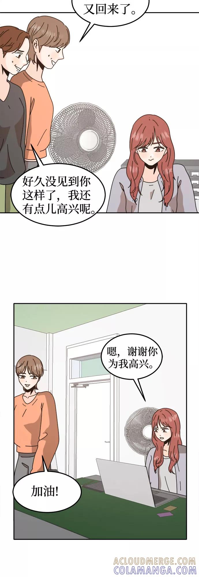 《反正老公就是他》第53话 第31页