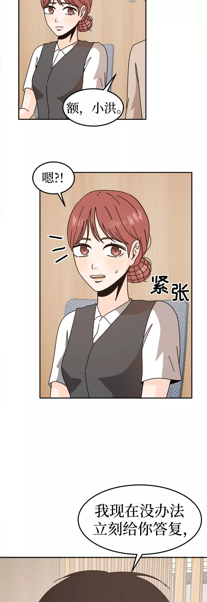 《反正老公就是他》第53话 第9页