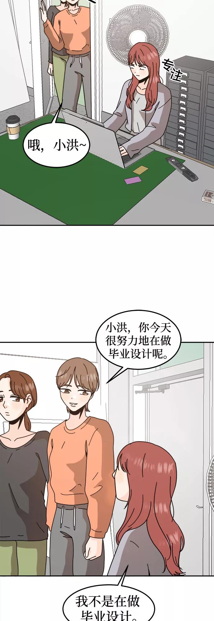 《反正老公就是他》第53话 第29页