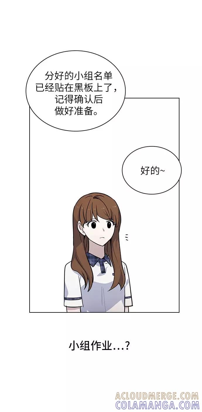《学霸的校霸男友》第53话 第55页