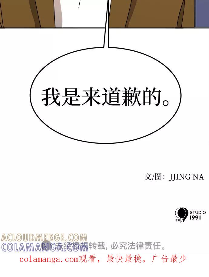《反正老公就是他》第54话 第58页
