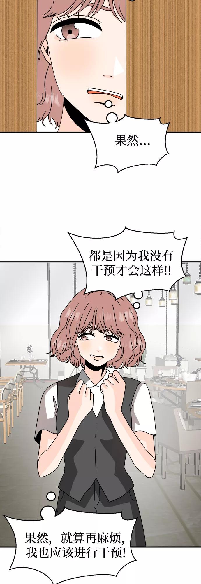 《反正老公就是他》第54话 第39页