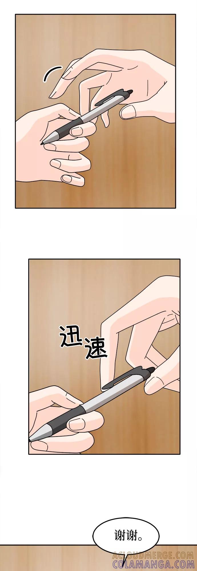 《反正老公就是他》第54话 第37页