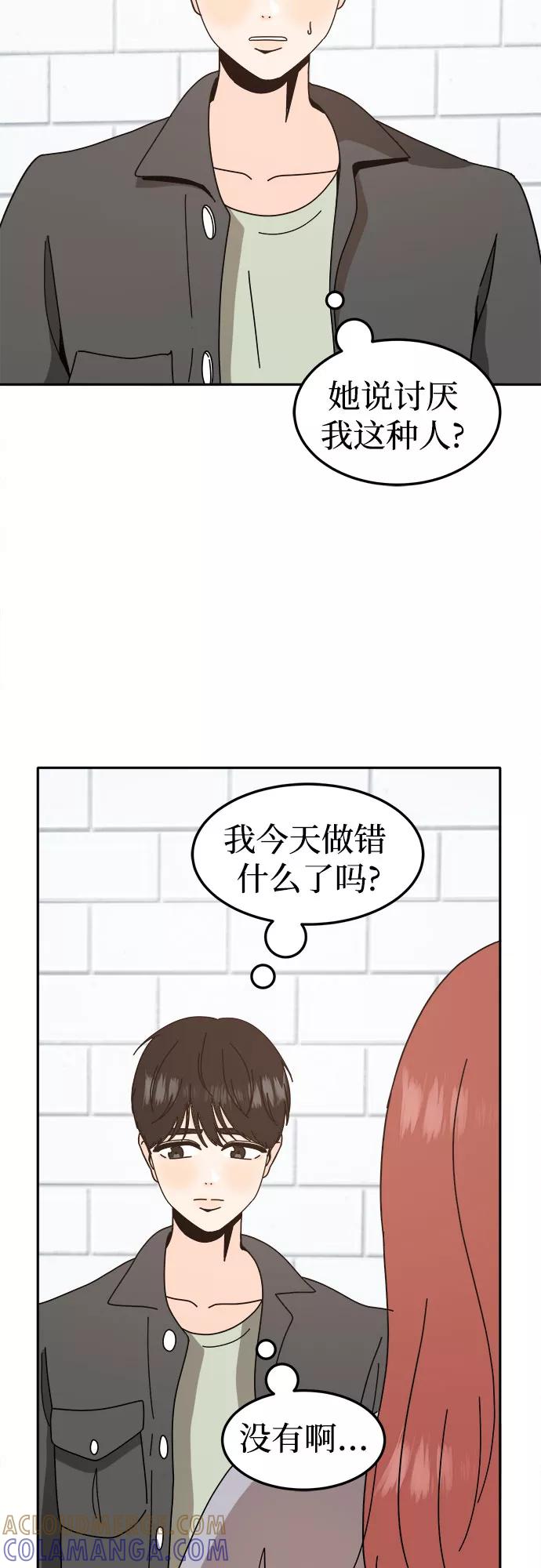 《反正老公就是他》第54话 第4页