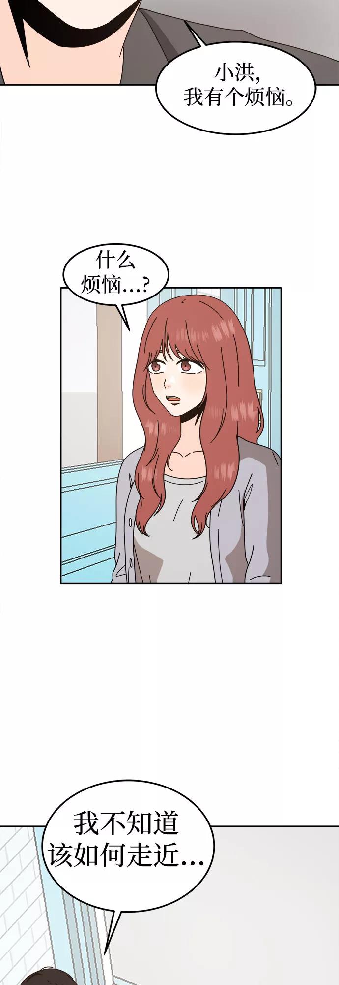 《反正老公就是他》第54话 第11页