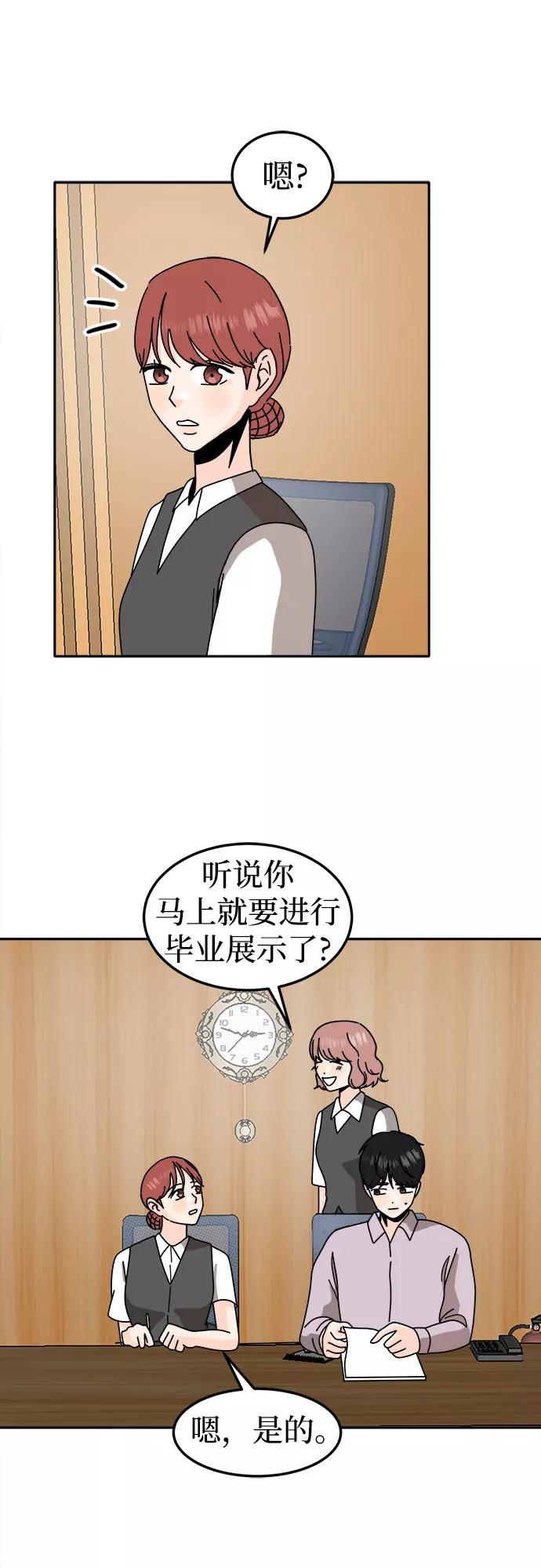 《反正老公就是他》第54话 第41页