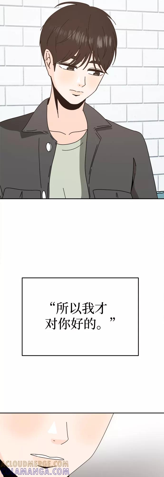《反正老公就是他》第54话 第10页