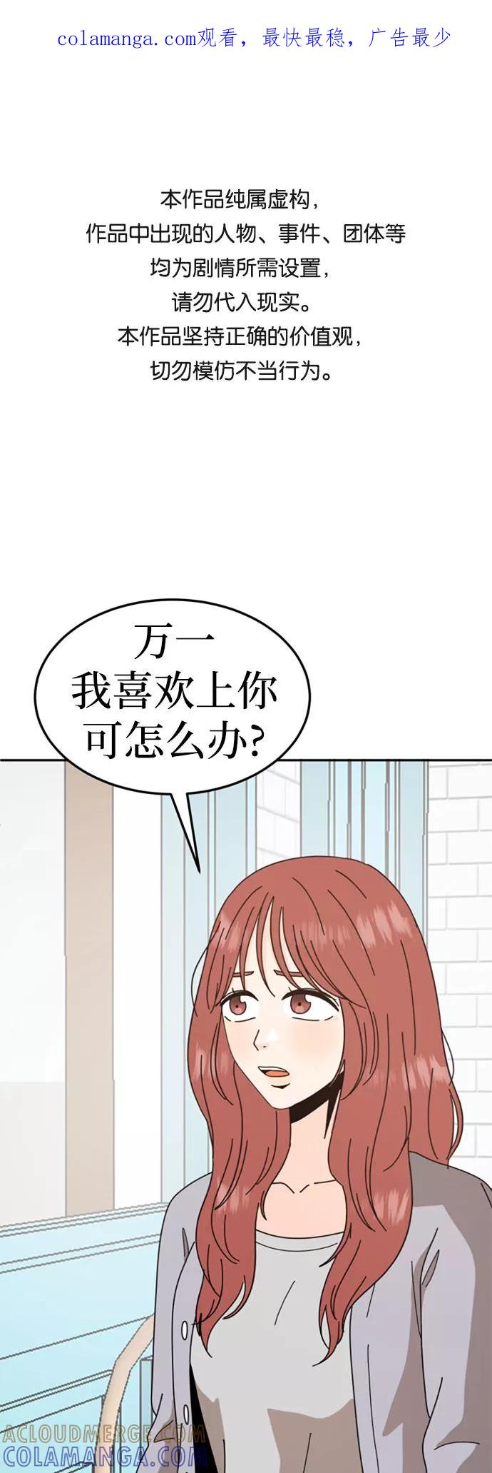 《反正老公就是他》第54话 第1页