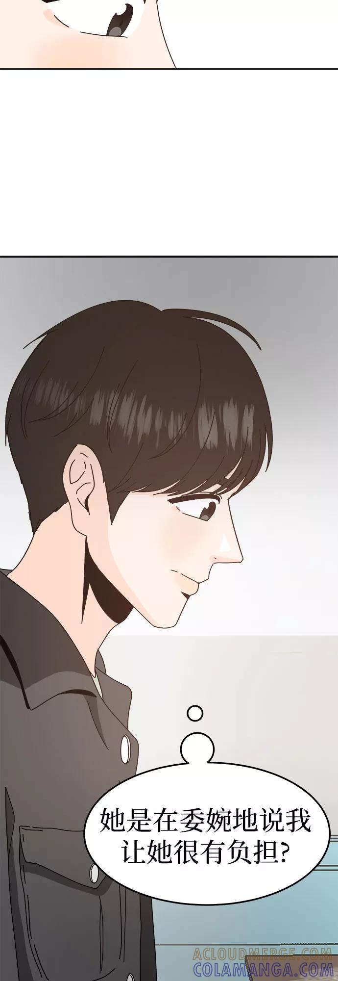 《反正老公就是他》第54话 第7页
