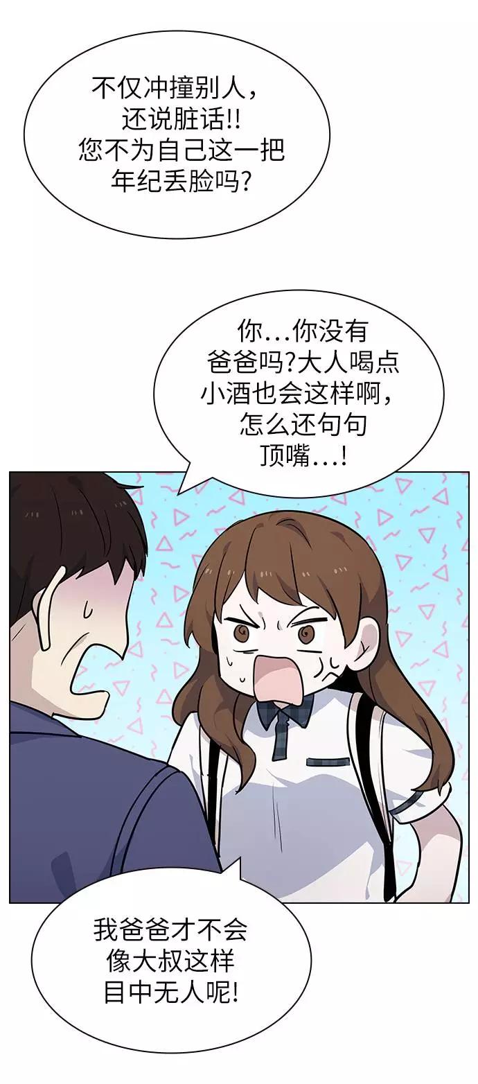 《学霸的校霸男友》第54话 第48页