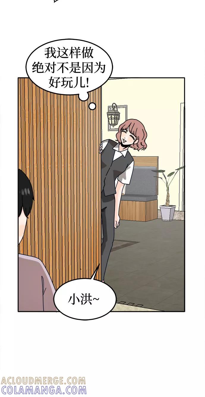 《反正老公就是他》第54话 第40页