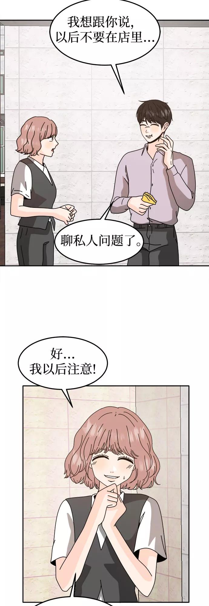 《反正老公就是他》第54话 第50页