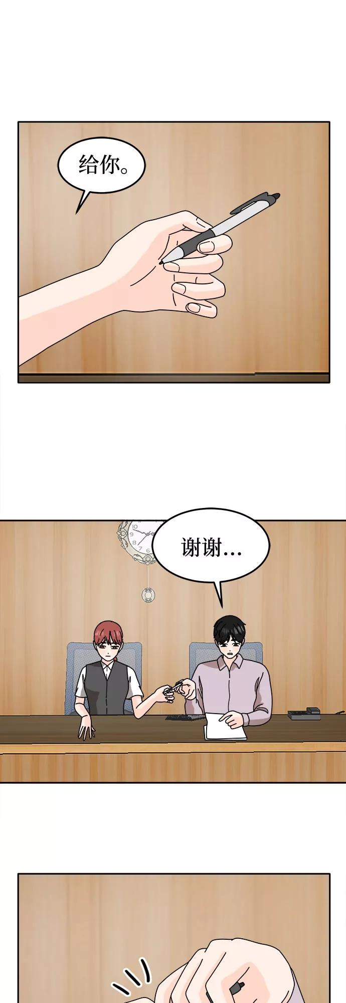 《反正老公就是他》第54话 第35页