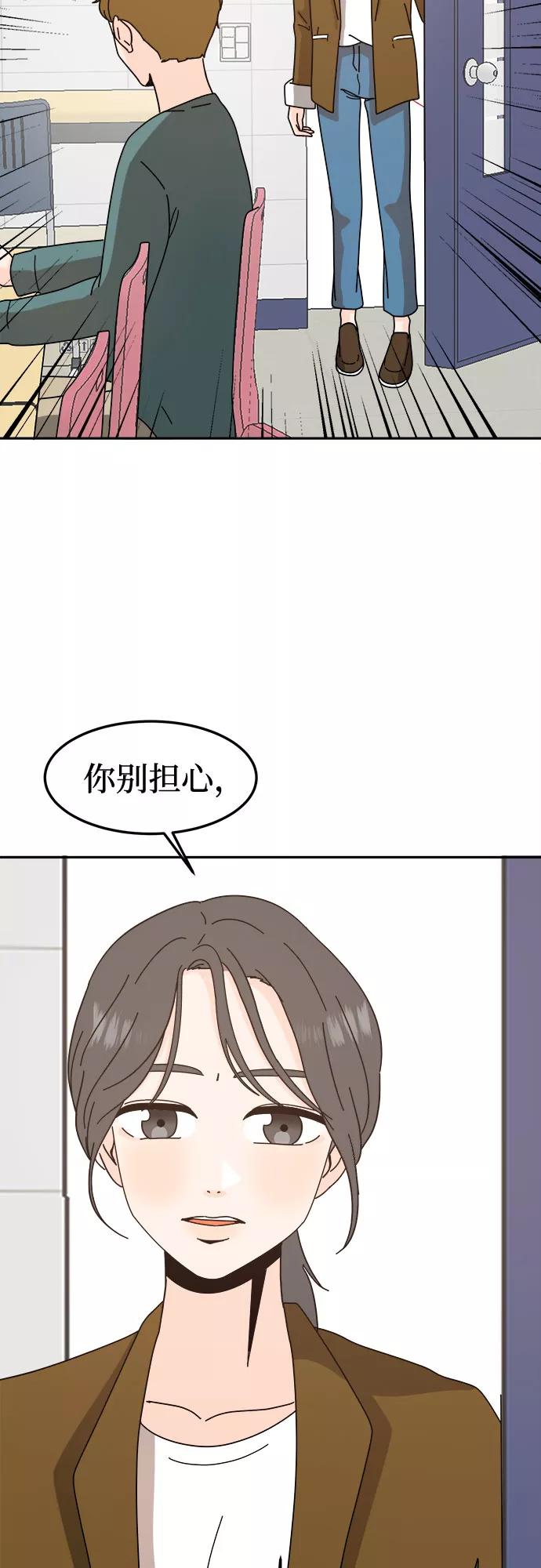 《反正老公就是他》第54话 第57页