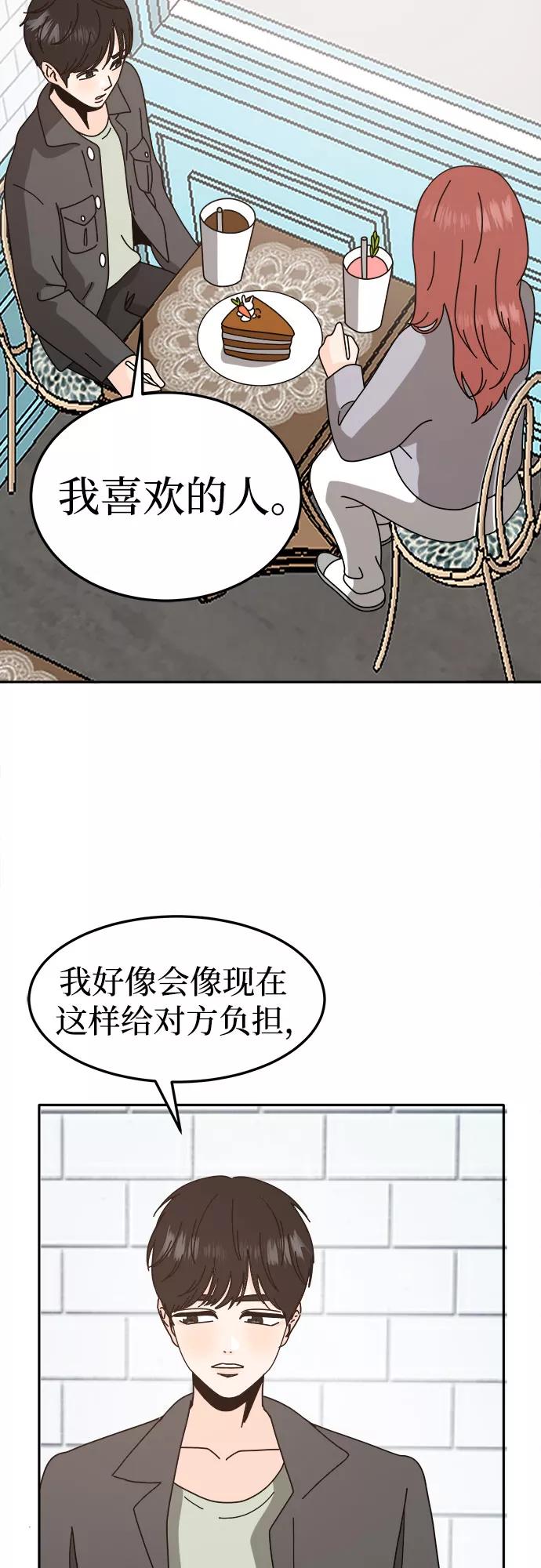 《反正老公就是他》第54话 第12页