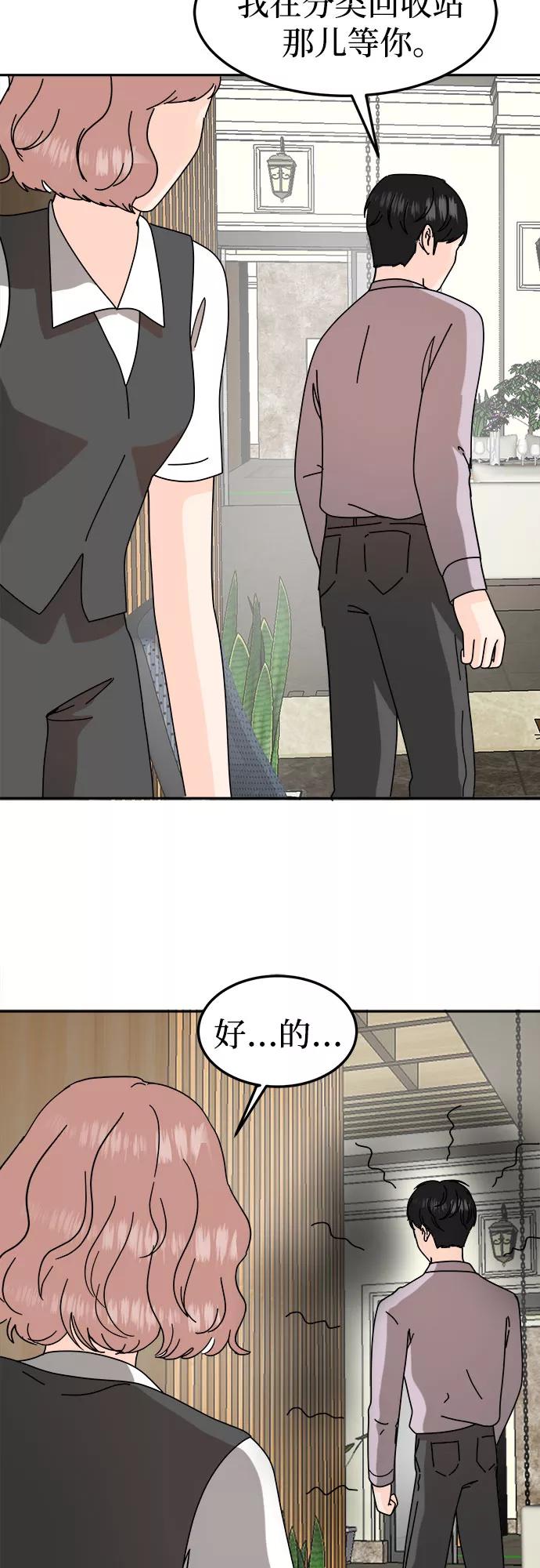 《反正老公就是他》第54话 第45页