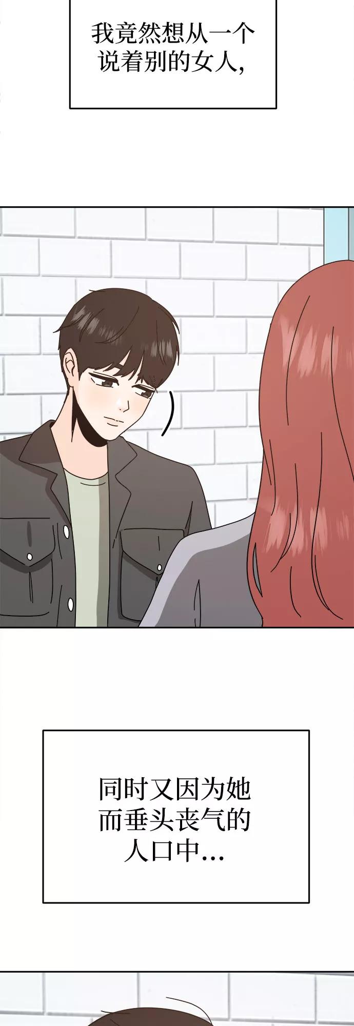 《反正老公就是他》第54话 第14页