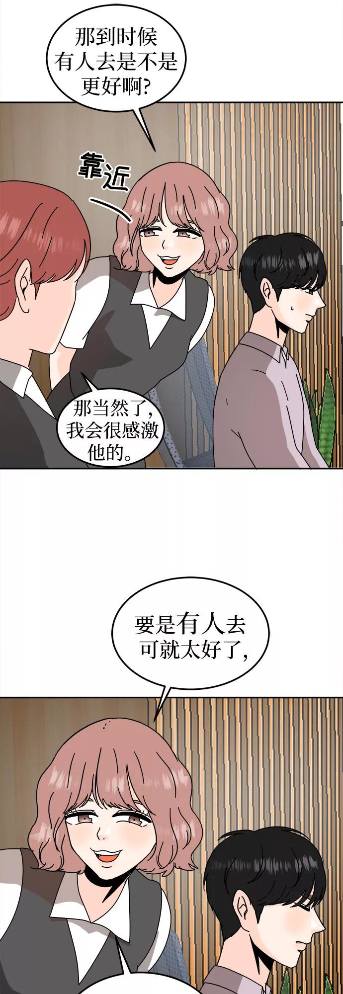 《反正老公就是他》第54话 第42页