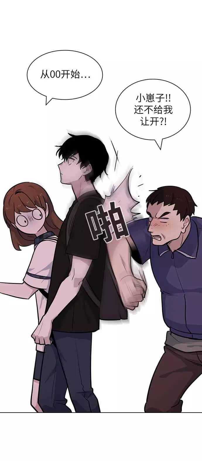 《学霸的校霸男友》第54话 第39页