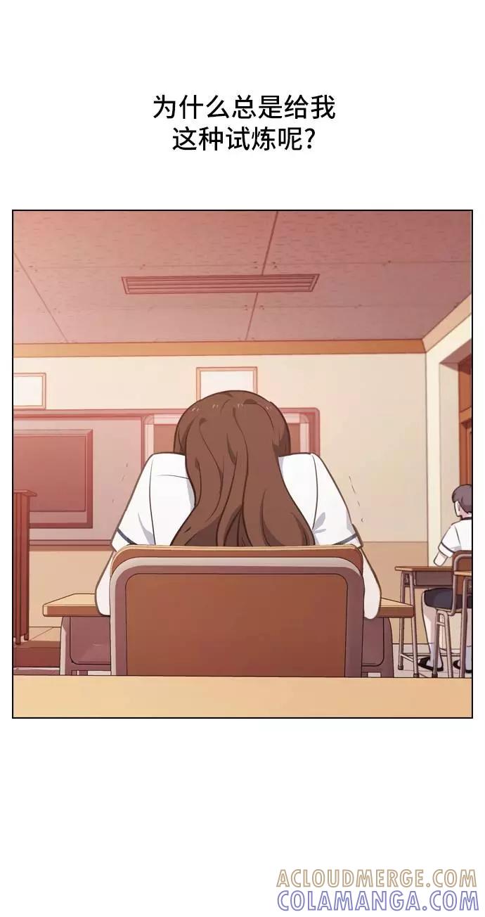 《学霸的校霸男友》第54话 第4页