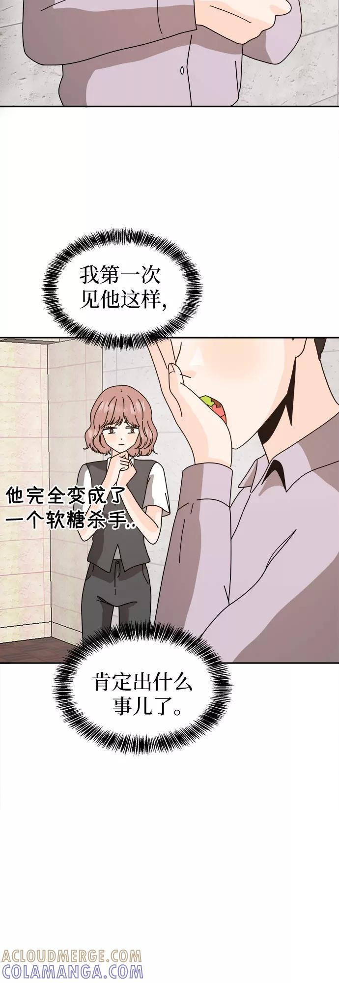 《反正老公就是他》第54话 第52页
