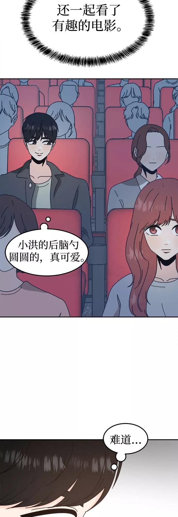 《反正老公就是他》第54话 第6页