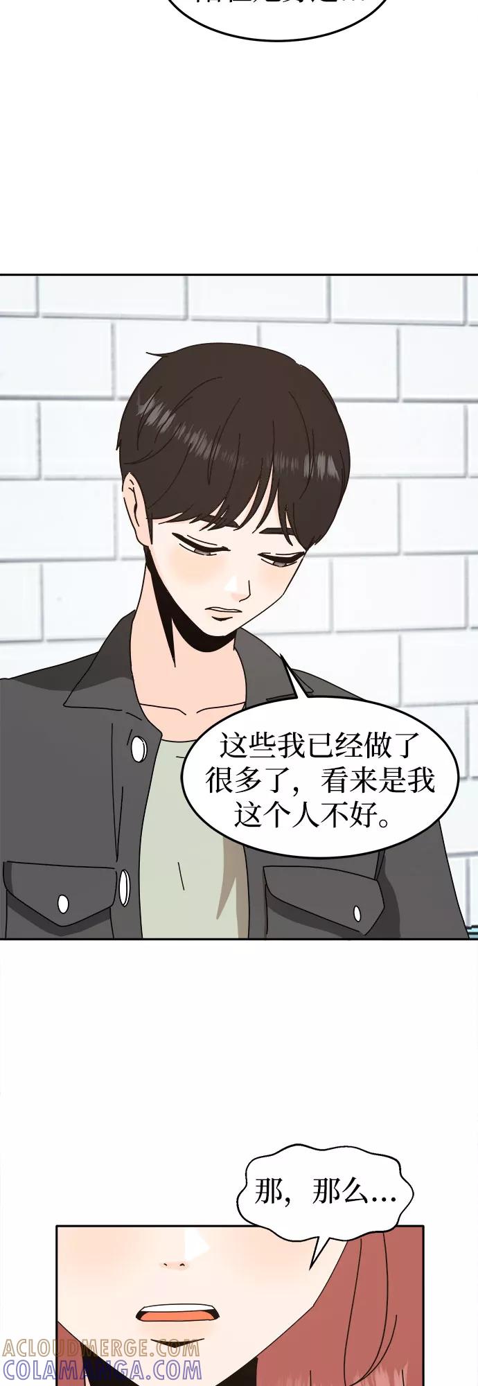 《反正老公就是他》第54话 第19页