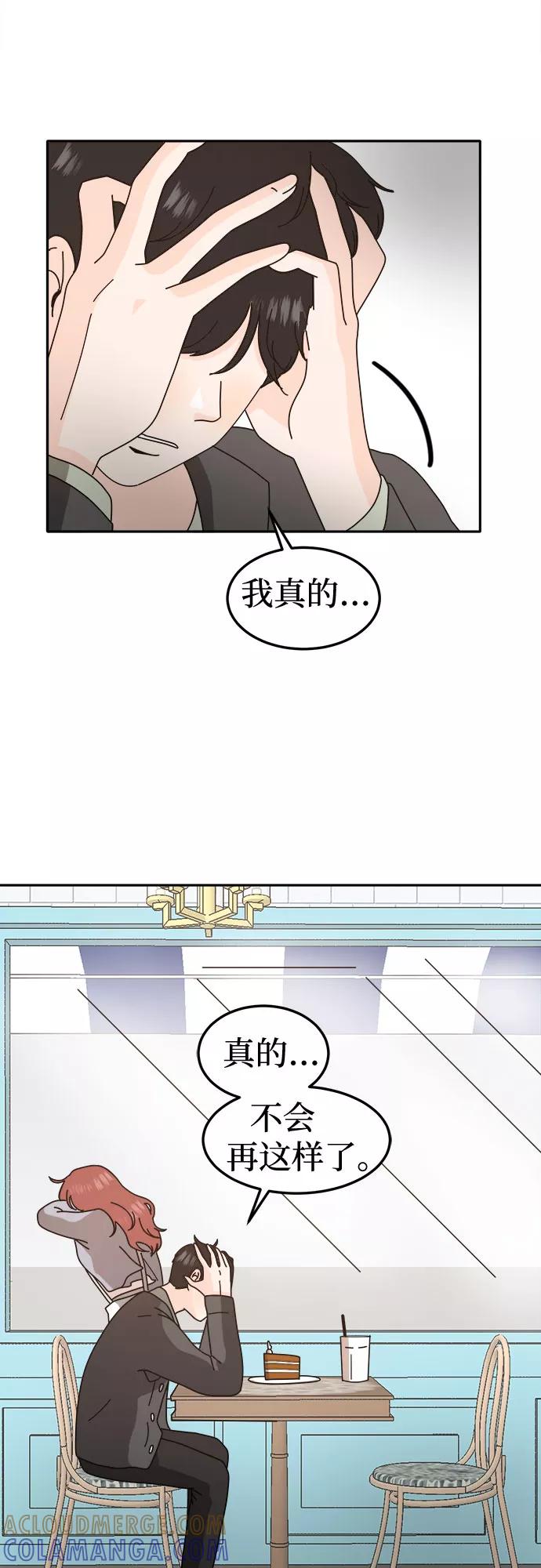 《反正老公就是他》第54话 第31页