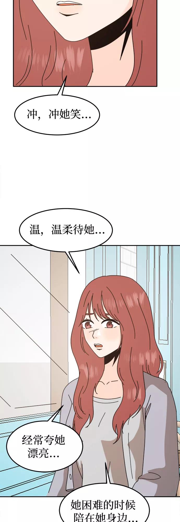 《反正老公就是他》第54话 第18页