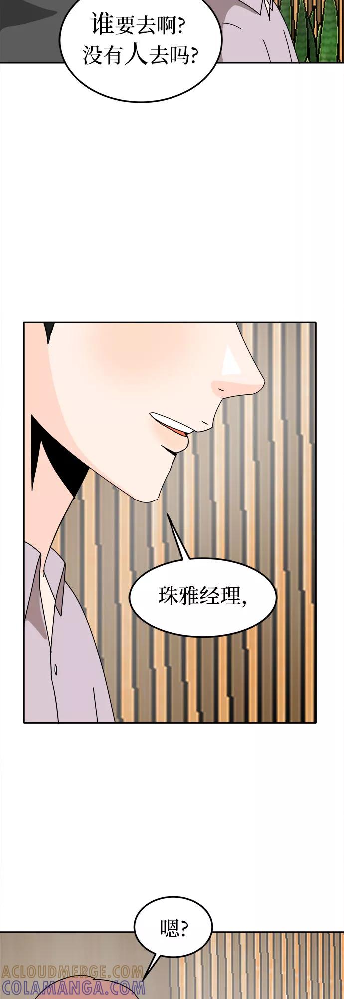 《反正老公就是他》第54话 第43页