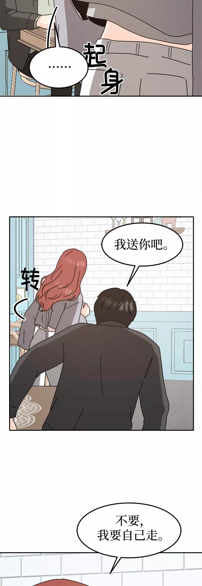 《反正老公就是他》第54话 第24页