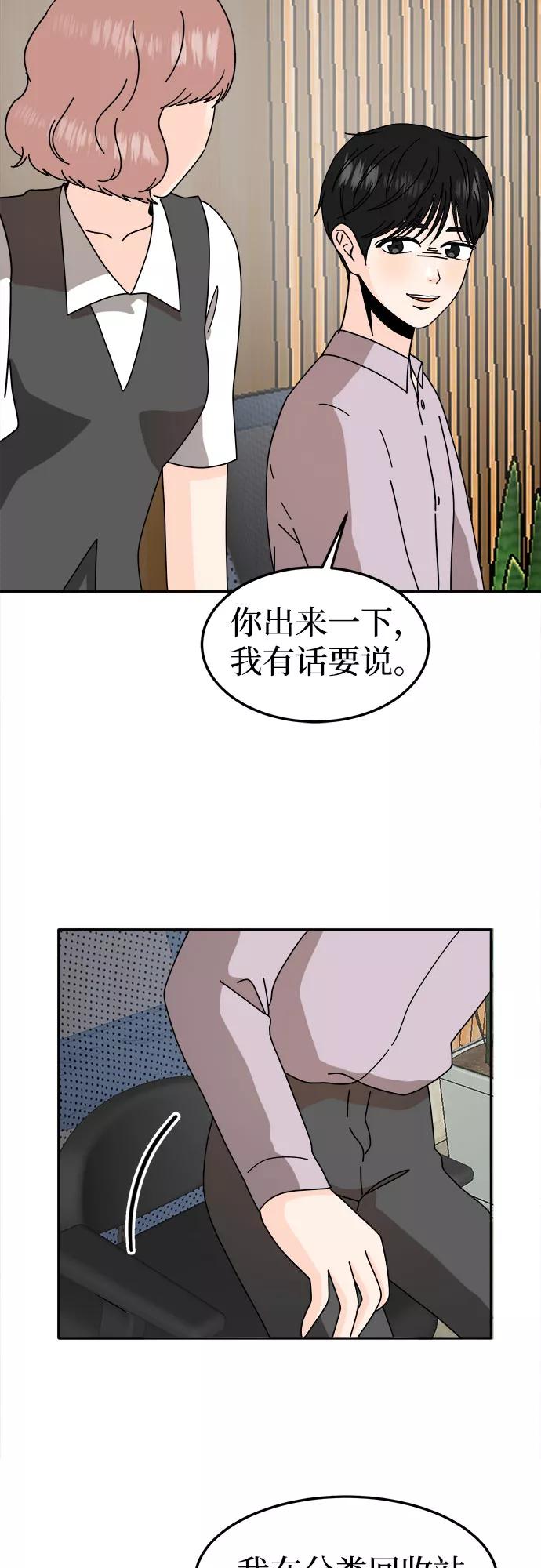 《反正老公就是他》第54话 第44页