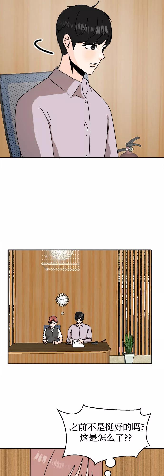 《反正老公就是他》第54话 第38页