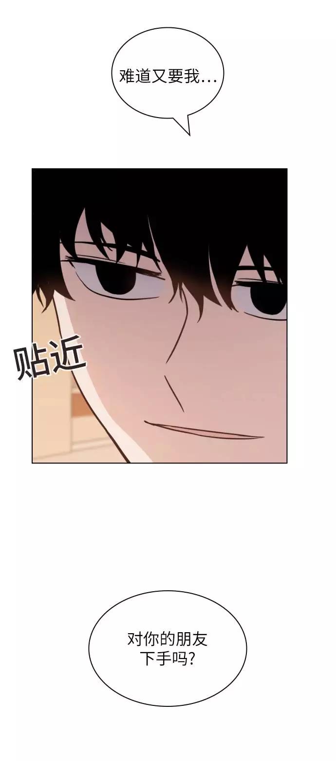 《学霸的校霸男友》第54话 第20页