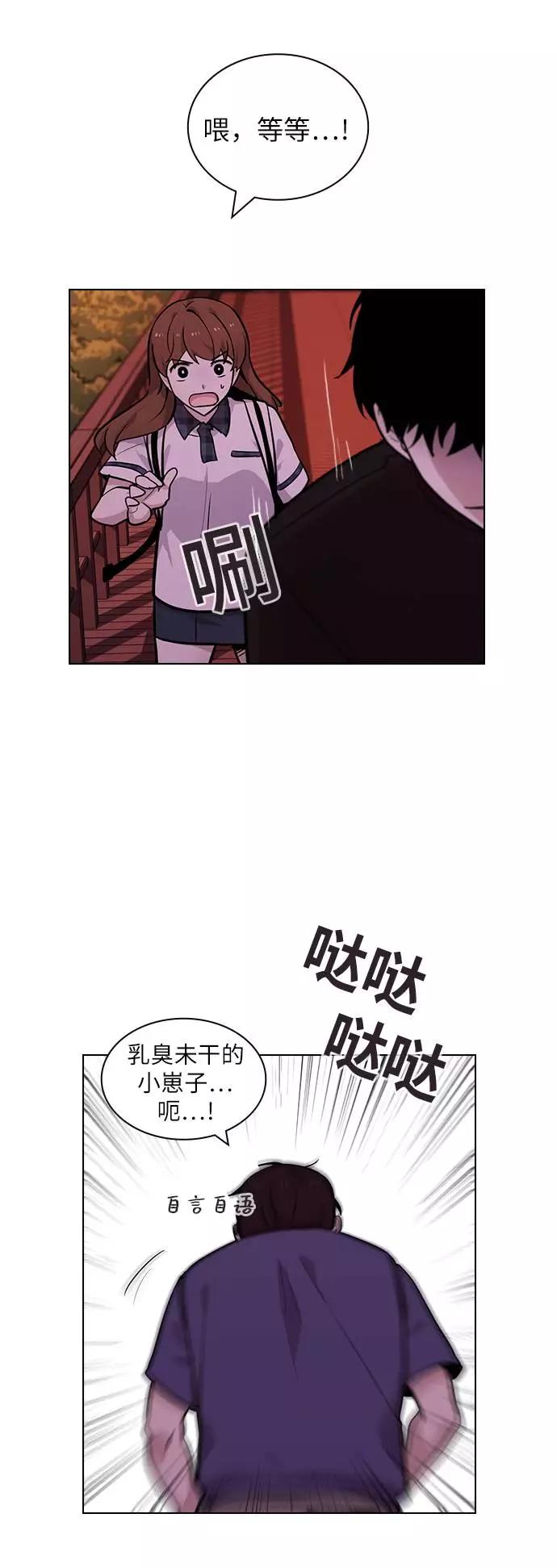 《学霸的校霸男友》第54话 第44页