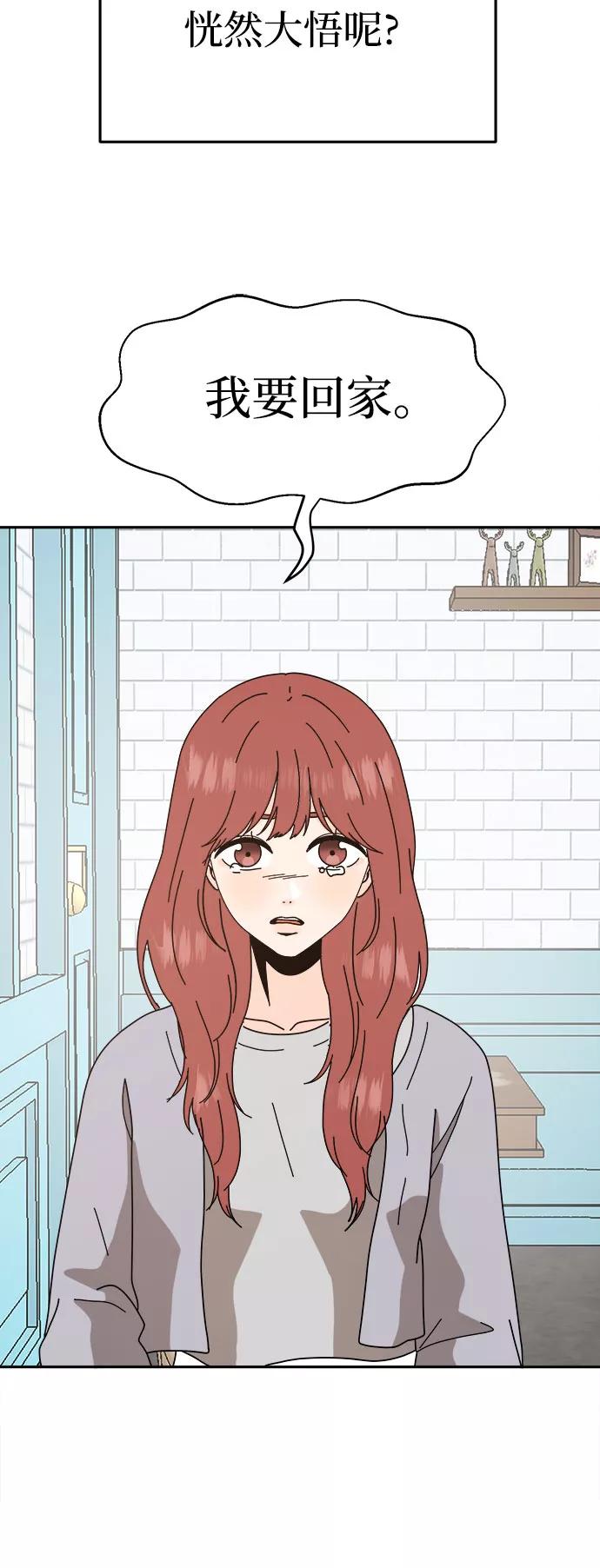 《反正老公就是他》第54话 第21页