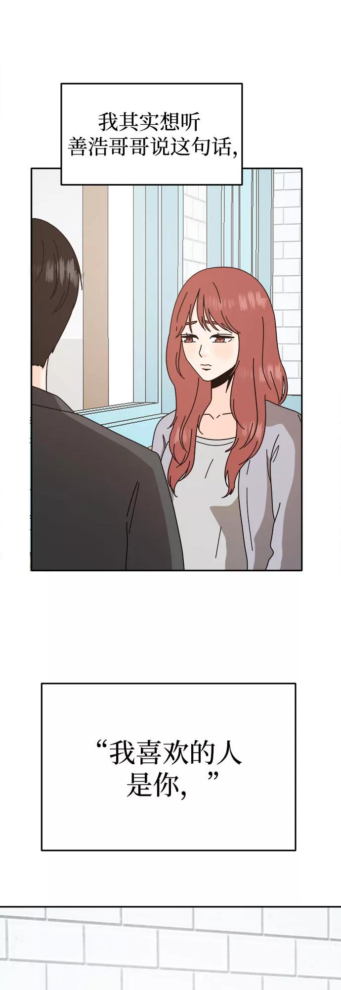 《反正老公就是他》第54话 第9页