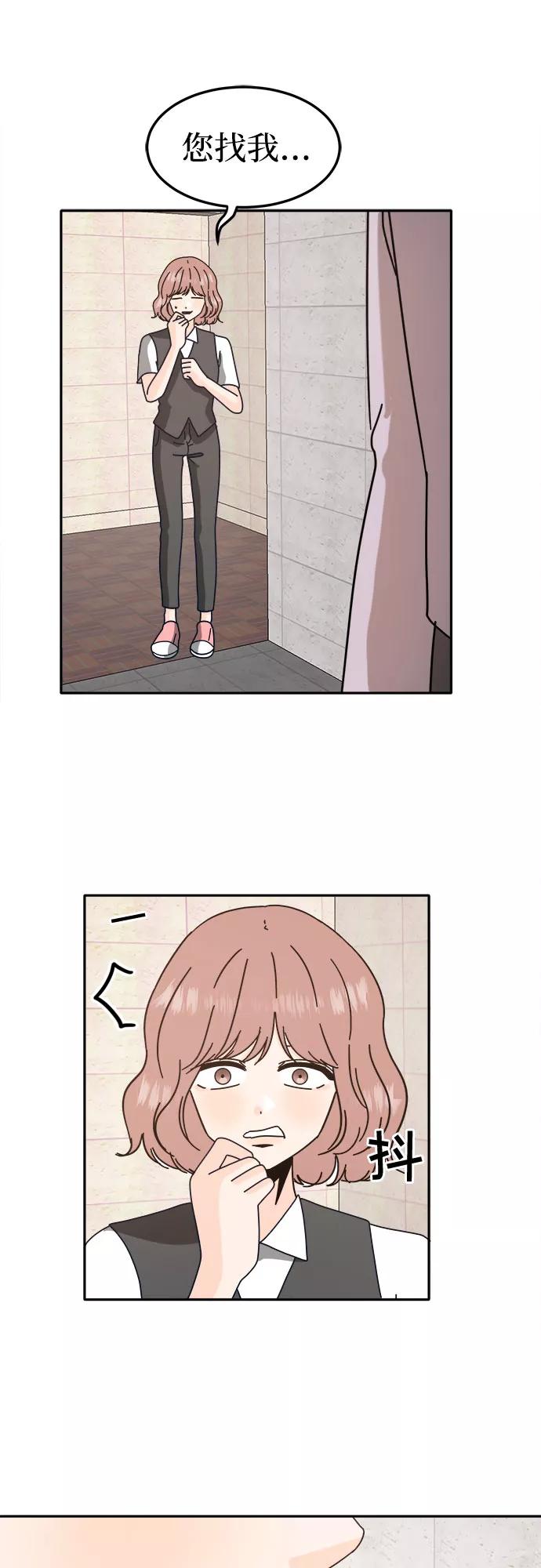 《反正老公就是他》第54话 第48页