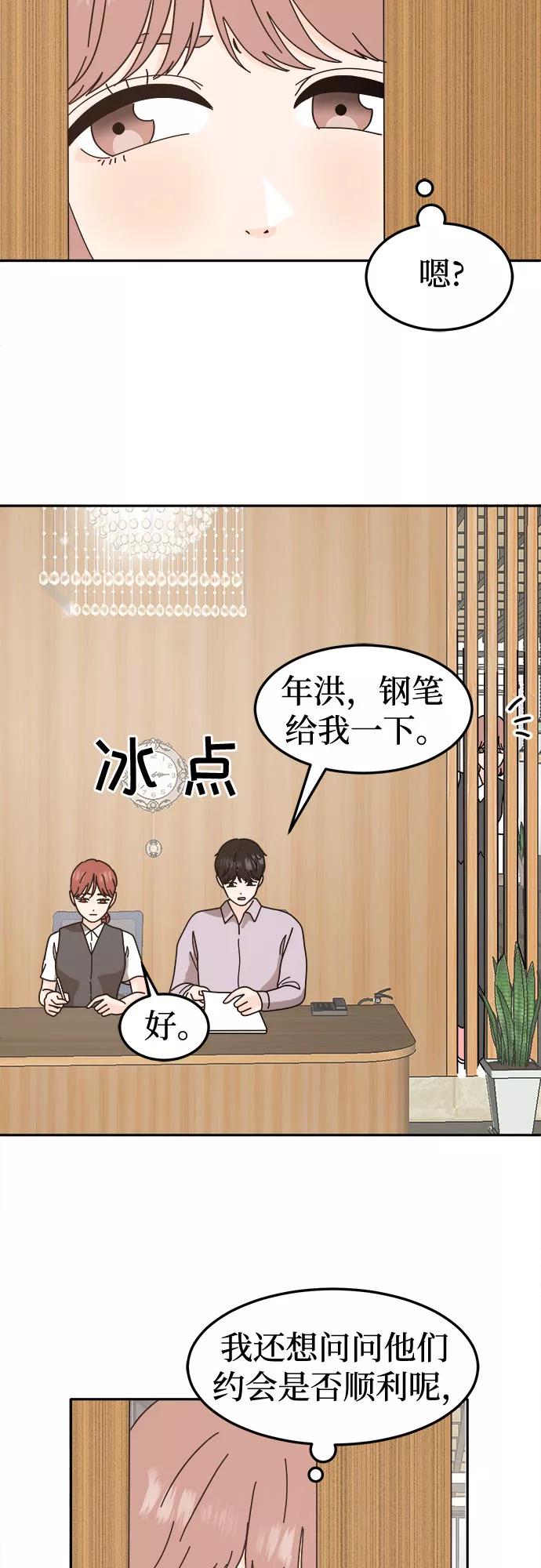 《反正老公就是他》第54话 第33页