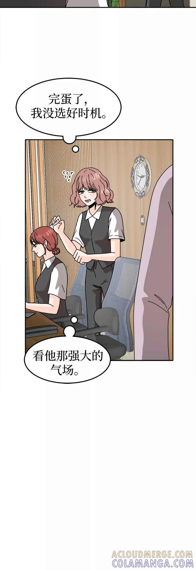 《反正老公就是他》第54话 第46页