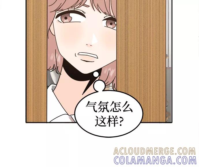 《反正老公就是他》第54话 第34页